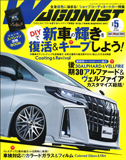 ワゴニスト5月号