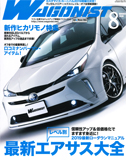 ワゴニスト8月号