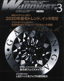 ワゴニスト3月号