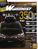 2023ワゴニスト１月号