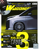 2023ワゴニスト３月号