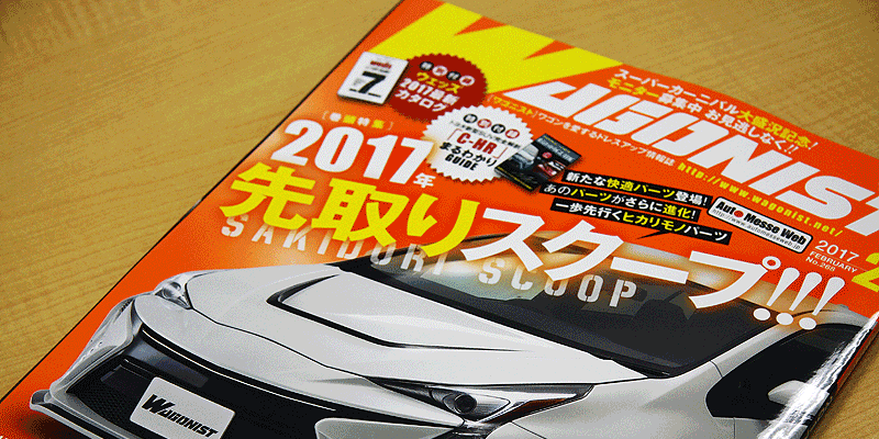 ワゴニスト2月号掲載紹介