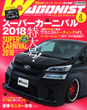 ワゴニスト1月号