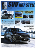 ワゴニスト1月号 ＣＸ－８カスタマイズパーツ