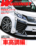 ワゴニスト7月号