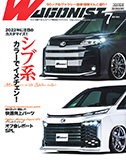 2022ワゴニスト7月号