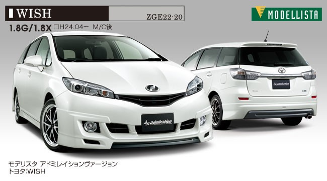 ZGE ・ H.～H. M/C 前   TOYOTA｜ウィッシュ／WISH｜ZGE