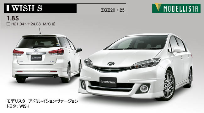 ZGE ・ H.～ M/C 後   TOYOTA｜ウィッシュ／WISH｜ZGE