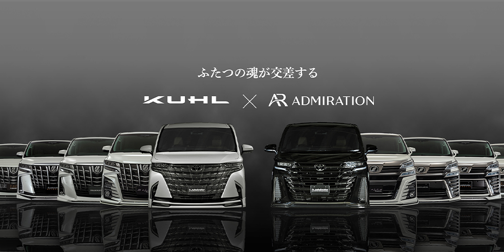【超重要告知】ADMIRATION & Amistad、KUHLグループイン！今後の展望