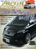 ALPHARD&VELLFIRE PERFECT BOOKヴェルファイア アルファード エアロパーツ カスタム 