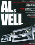 ALPHARD&VELLFIRE PERFECT FILE Vol.1 ヴェルファイア アルファード エアロパーツ カスタム