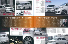 ALPHARD VELLFIRE MAGAZINE ヴェルファイア アルファード エアロパーツ カスタム 