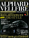 ALPHARD VELLFIRE MAGAZINE Vol.3 ヴェルファイア アルファード エアロパーツ カスタム