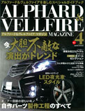 ALPHARD VELLFIRE MAGAZINE Vol.4 ヴェルファイア アルファード エアロパーツ カスタム