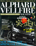 ALPHARD VELLFIRE MAGAZINE Vol.5 ヴェルファイア アルファード エアロパーツ カスタム