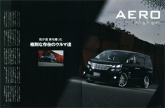 ALPHARD VELLFIRE MAGAZINE Vol.5 ヴェルファイア アルファード エアロパーツ カスタム