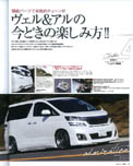 STYLE RV77 - VELLFIRE ALPHARD2 ヴェルファイア アルファード エアロパーツ カスタム