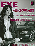 2005年8月号　AUTO FASHION EXE