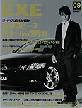 2005年9月号　AUTO FASHION EXE