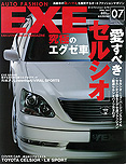 2006年7月号　AUTO FASHION EXE