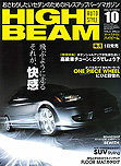 2006年10月号　HIGH BEAM