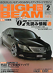 2007年2月号　HIGH BEAM