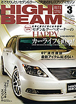 2007年3月号　HIGH BEAM