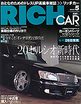 2005年5月号　RICH CAR