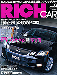 2005年6月号　RICH CAR