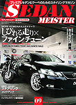 2007年9月号　SEDAN MEISTER