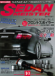 2007年10月号　SEDAN MEISTER 