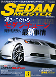 2008年3月号　SEDAN MEISTER