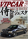 2006年5月号　VIP CAR