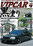 2007年7月号　VIP CAR