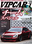 2008年1月号　VIP CAR