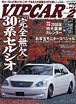 2008年2月号　VIP CAR