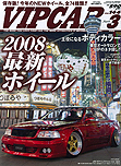 2008年3月号　VIP CAR