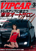 2011年03月号　VIP CAR