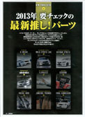 2013年02月号　VIP CAR