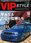 2005年10月号　VIP STYLE