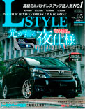 2011年　L STYLE VOL.05