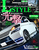 2012年　L STYLE VOL.10