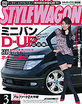 2007年3月号　STYLE WAGON