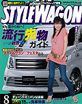 2007年8月号　STYLE WAGON