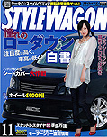 2007年11月号　STYLE WAGON