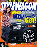 2008年4月号　STYLE WAGON