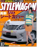 2008年10月号　STYLE WAGON