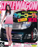 2010年06月号　STYLE WAGON