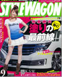 2010年09月号　STYLE WAGON