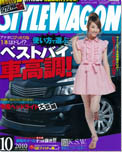 2010年10月号　STYLE WAGON